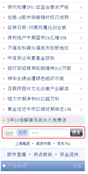 手机新浪财经入口(红框标出)，点击进入该页面