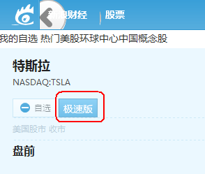 手机版个股页进入极速版示意图