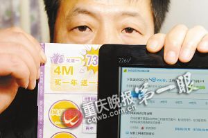 广告单上宣称是4M，但晚上高峰期的网速还不到48K。 重庆晚报记者 史宗伟 摄