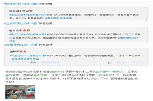 微博上体现的活动效应