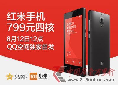 　　红米手机QQ空间首发截图