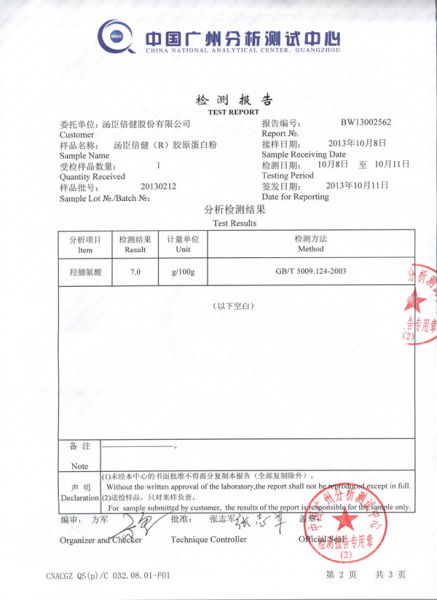 中广测--羟脯氨酸报告（2）