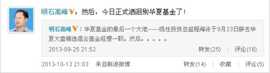 明石基金执行总裁管理合伙人高峰微博截图