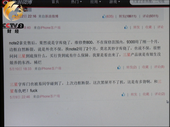  消费者在微博上反映三星手机“猝死”问题