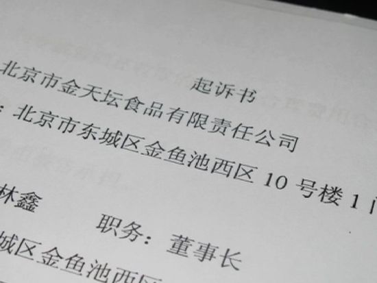 金天坛食品有限公司状告物美公司 