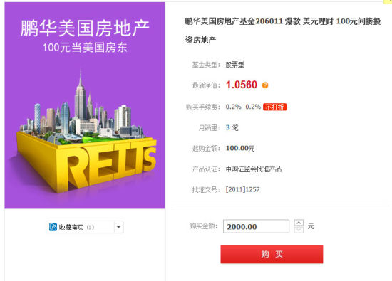 鹏华美国房地产基金