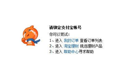 提示绑定支付宝