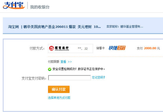 支付宝账号快捷支付