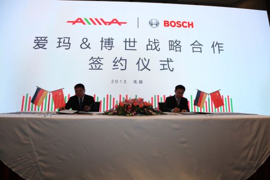 博世与爱玛正式签约