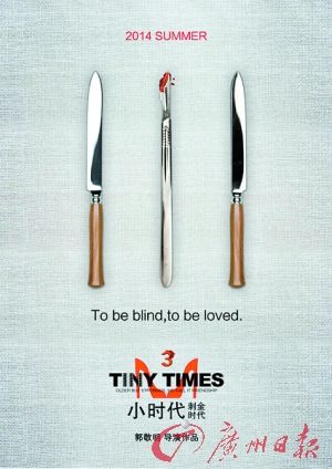 《小时代3》概念海报