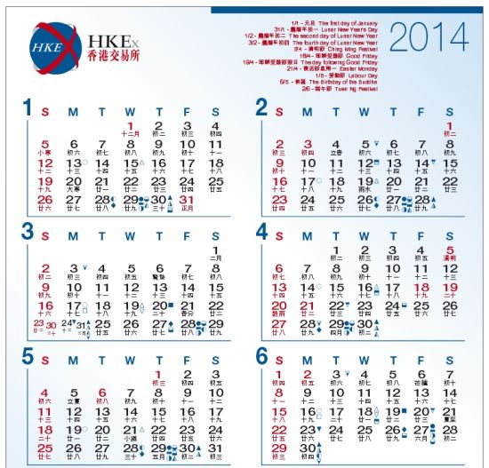 香港交易所2014年交易日历(上半年 资料图片：来源香港交易所网站)