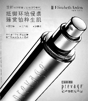 伊丽莎白雅顿“隔污染”新品的广告。