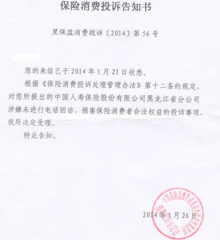 监管受理告知书