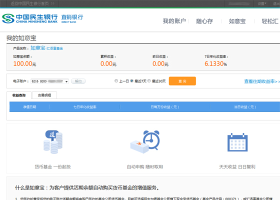 成功买入“如意宝”。