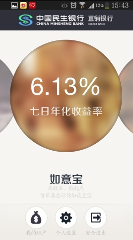 民生直销银行手机APP截图。