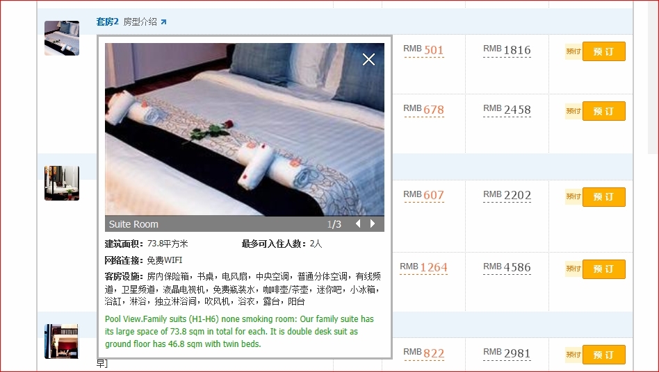 茅女士预定酒店套房的携程网介绍。（图片来源：茅女士提供）