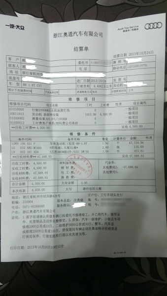 图为更换发动机中缸后的结算单。工时费4500元。