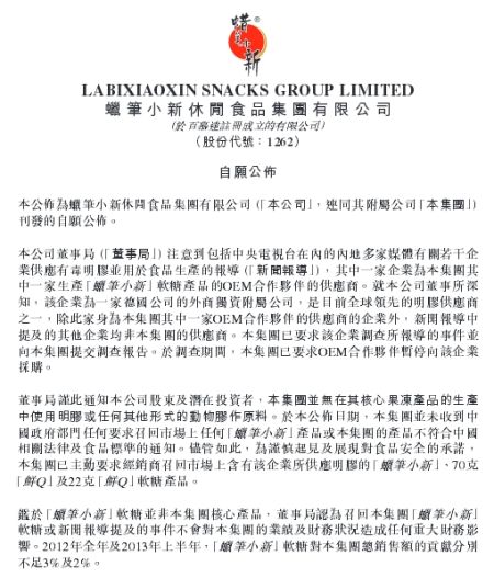 蜡笔小新对问题明胶的回应。来源 港交所