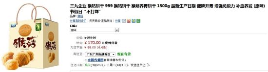 资料图：猴姑饼干假冒产品，仿冒最多的则是来自于三九企业集团的“猴菇”饼干