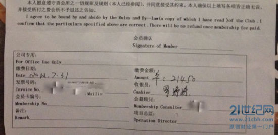 (闻祷续签的会员缴费单/21世纪网)