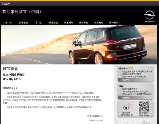 欧宝汽车官网截图