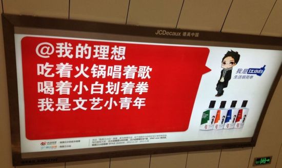 上图为江小白地铁的广告牌