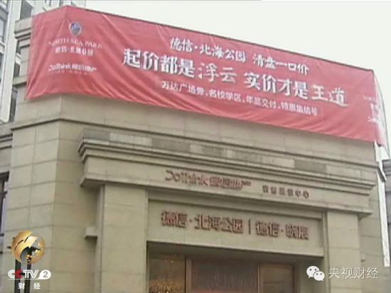 杭州马年首个开市楼盘德信北海公园特惠促销，降价近两成