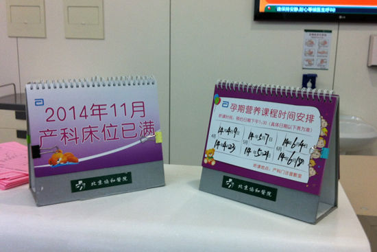 北京协和医院产科门诊(人民网记者 杨迪摄)