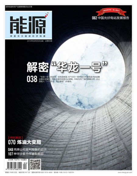 《能源》杂志2014年第4期封面图