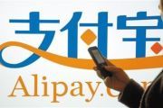 支付宝