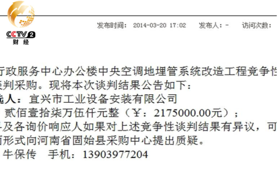 固始行政服务中心仅中央空调地埋管系统改造工程费用竟达2175000元