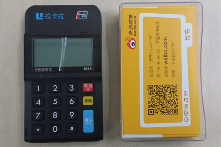 手机收款宝大小和名片盒一样
