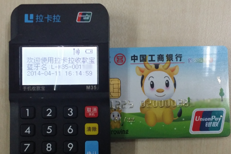 手机收款宝支持金融IC卡
