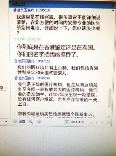一家性别鉴定中介公司客服人员在网上向记者介绍寄血验胎儿性别的服务流程