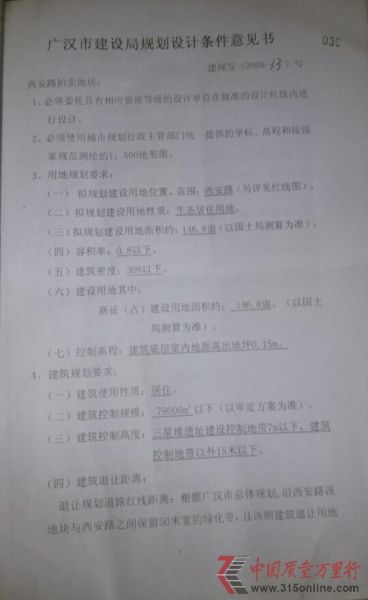 上图为广汉市规划局对该项目出具的的规划条件意见书