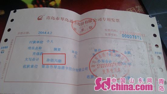 充值发票显示充值300元