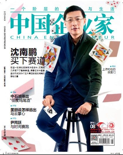 《中国企业家》杂志第451期封面图