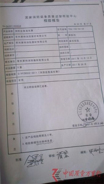 检验报告 未执行国家标准或行业标准