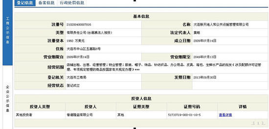 大连新天地工商资料来源：工商局