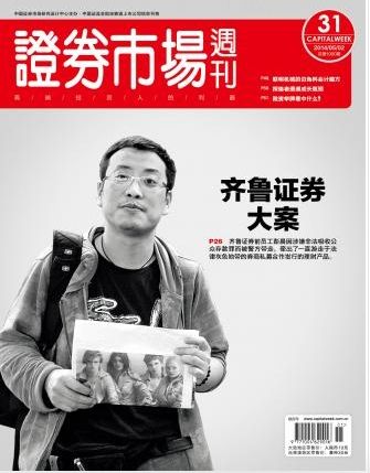 证券市场周刊封面文章