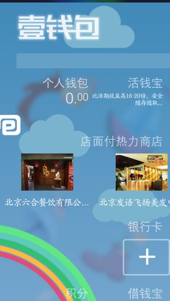 壹钱包用户界面
