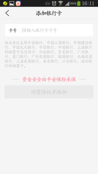 绑定银行卡