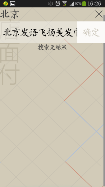 店面付热力商店功能待完善