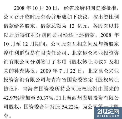 来源：中诚信国际《西部矿业集团等级通知书》（信委函字【2010】496号）