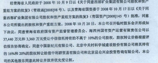 来源：国富浩华会计师事务所《关于西部矿业集团有限公司2011年度审计报告》