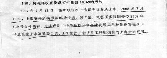 来源：西部矿业集团有限公司部分职工委托投资事项处置方案(讨论稿)1