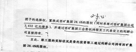 来源：西部矿业集团有限公司部分职工委托投资事项处置方案(讨论稿)2
