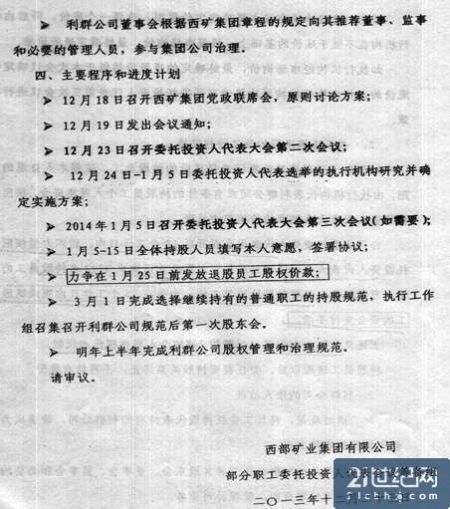 来源：西部矿业集团有限公司部分职工委托投资事项处置方案(讨论稿)3