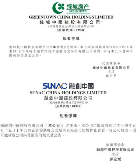 融创中国、绿城中国今早同时短暂停牌