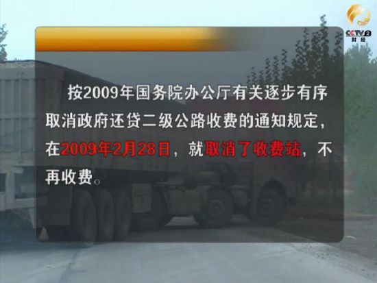 收费站早已不具备收费资格